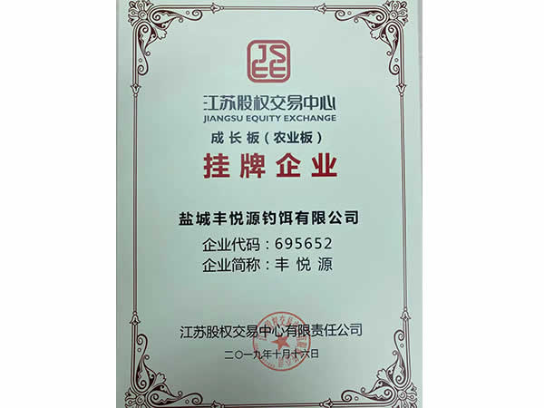 上市掛牌證書