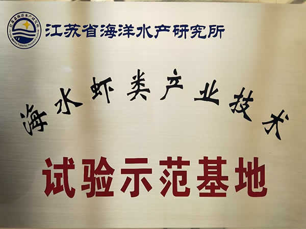 試驗示范基地