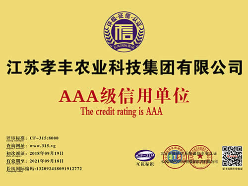 AAA級信用單位