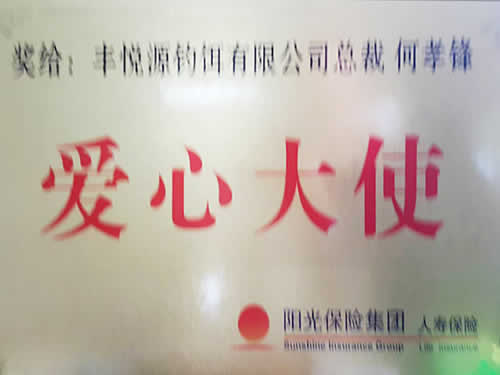 愛心大使